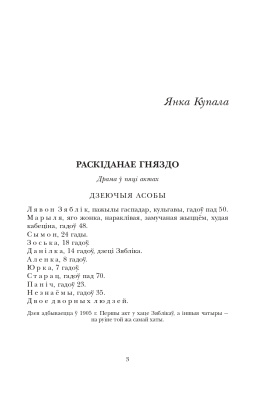 Зацюканы апостал. Зборнік драматычных твораў беларускіх аўтараў.